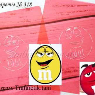 Трафарет m&m's