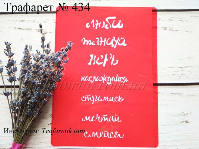 Трафарет люби танцуй