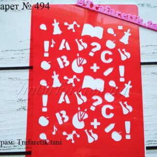 Фоновый трафарет химия