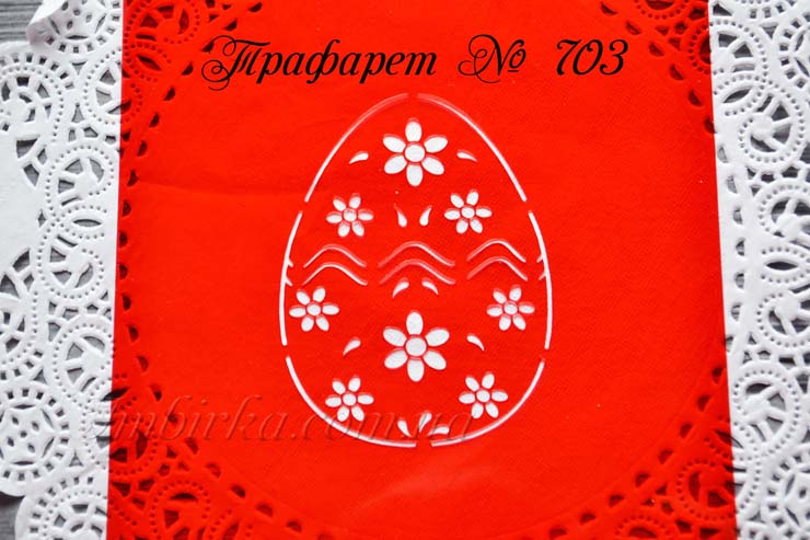Трафарет пасхальное яйцо с ромашками