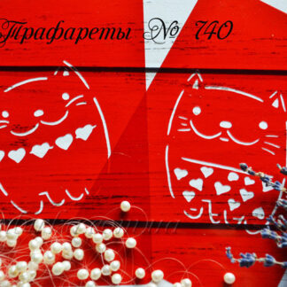 Трафарет котики в сердечках