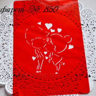 Трафарет девочка целует мальчика