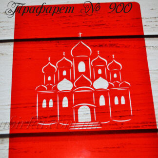 Трафарет церковь