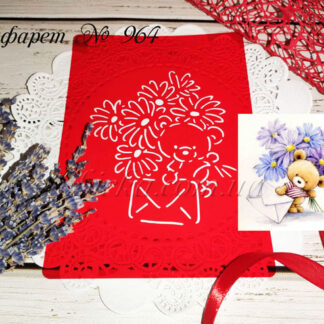 Трафарет мишка с письмом и букетом ромашек