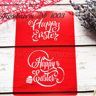 Трафарет надписи Happy Easter