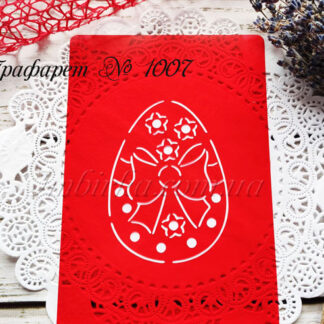 Трафарет пасхальное яйцо с бантиком