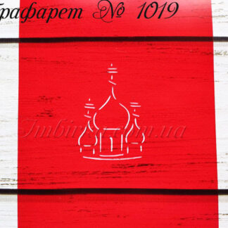 Трафарет купола церкви