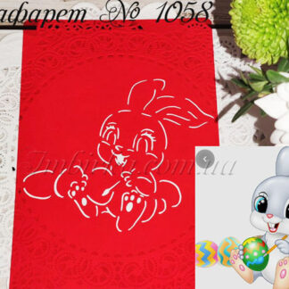 Трафарет зайчик красит пасхальное яйцо