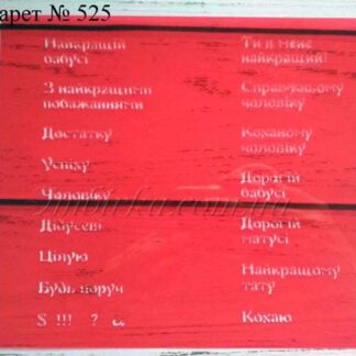 Трафарет пожелания дорогим родственникам