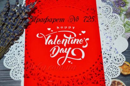 Трафарет Valentine's Day