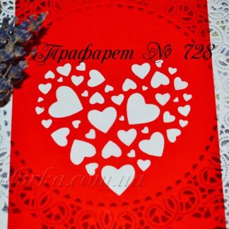 Трафарет сердца в сердце