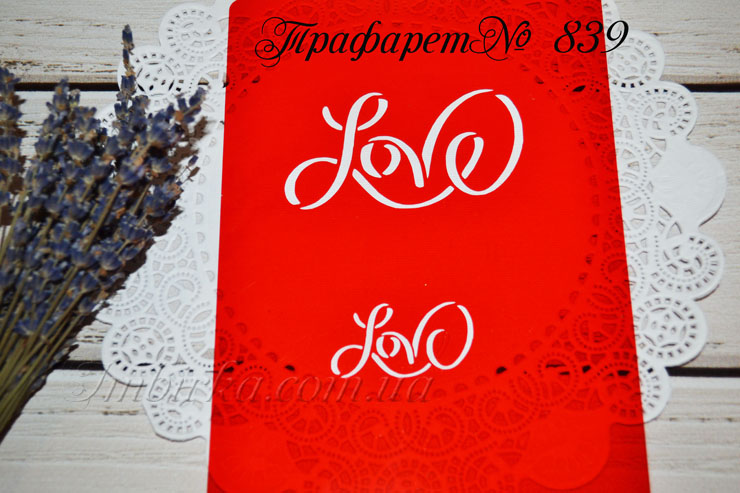 Трафарет Love 2