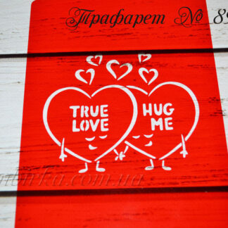 Трафарет влюбленные валентинки