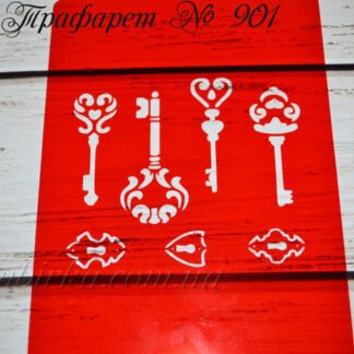 Трафарет ключи и замки