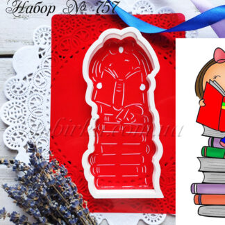 Набор девочка читает книгу