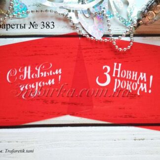 Трафареты с Новым годом