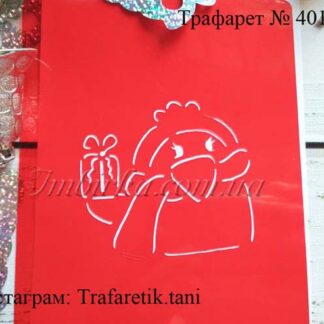 Трафарет пингвин с подарком