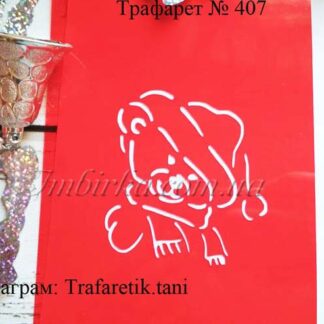 Трафарет мишка в шапочке и шарфике