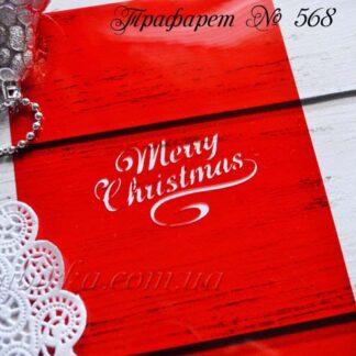 Трафарет Merry Christmas 2