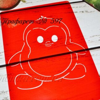 Трафарет пингвиненок