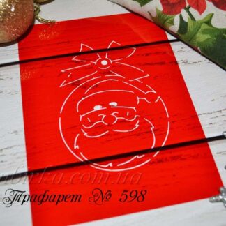 Трафарет новогодний шар с Дедом Морозом