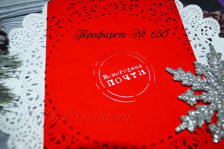 Трафарет штамп новогодняя почта