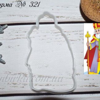 Форма Николай с подарками