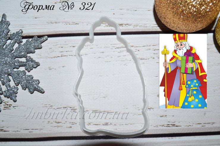 Форма Николай с подарками