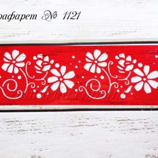 Трафарет цветочный рисунок