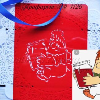 Трафарет Карлсон с банкой варенья