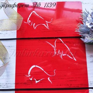 Трафарет быки