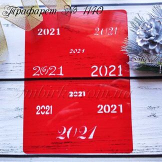 Трафарет надписи 2021