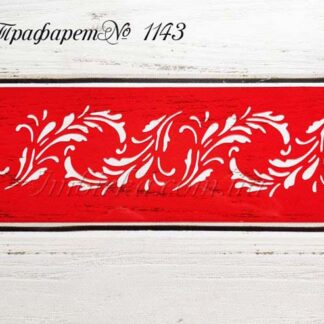 Трафарет узор 7