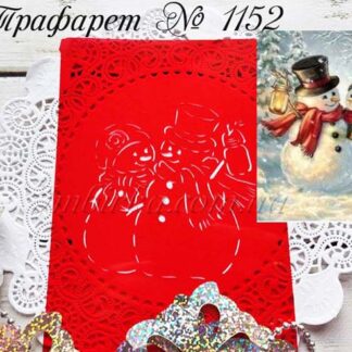 Трафарет снеговики