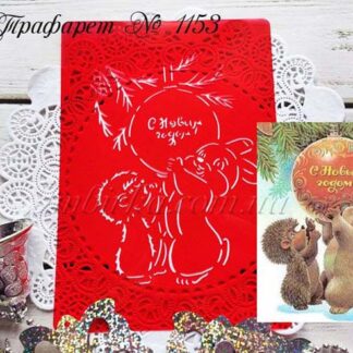 Трафарет зайчик и ежик