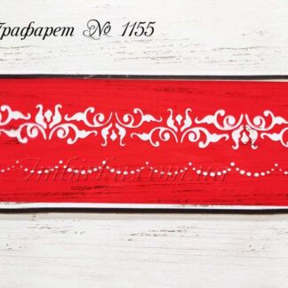 Трафарет узор 8