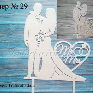 Топпер жених и невеста с цветами