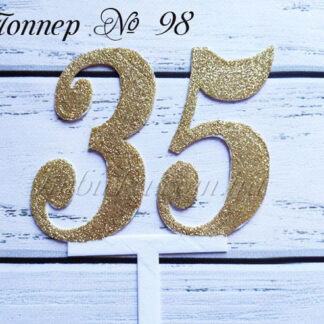 Топпер число 35