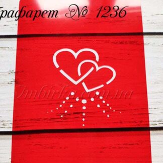 Трафарет соединенные сердца