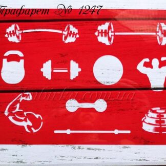 Трафарет спортивные атрибуты