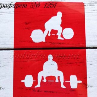 Трафарет штангисты 2