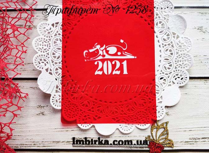 Трафарет бычок над 2021