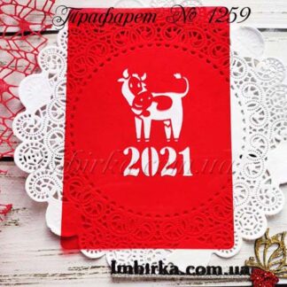 Трафарет бычок 2021