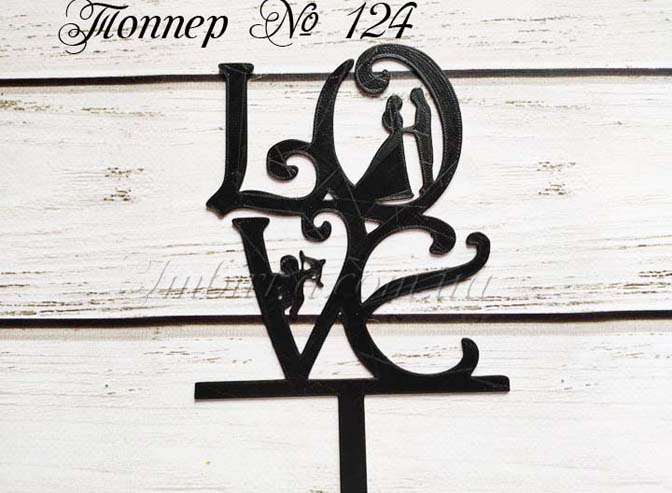 Топпер LOVE с молодоженами
