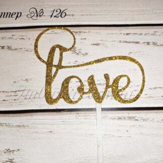 Топпер love 2