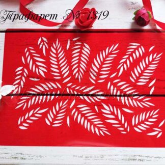 Трафарет листочки 3