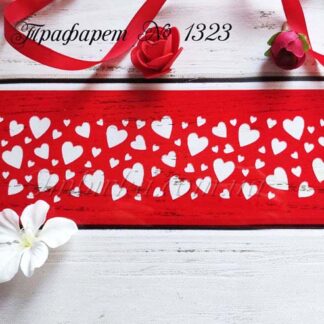 Трафарет сердечки