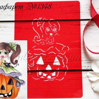 Трафарет девушка сидит на тыкве