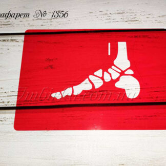 Трафарет рентген стопы