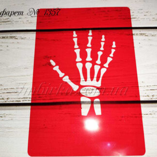 Трафарет рентген кисти